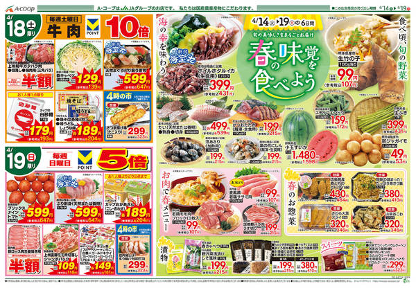 2026年4月14〜19日まで-2