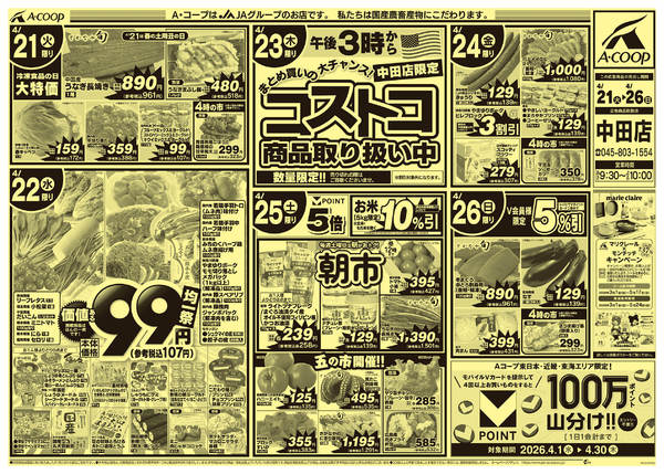 2026年4月21〜26日まで-1