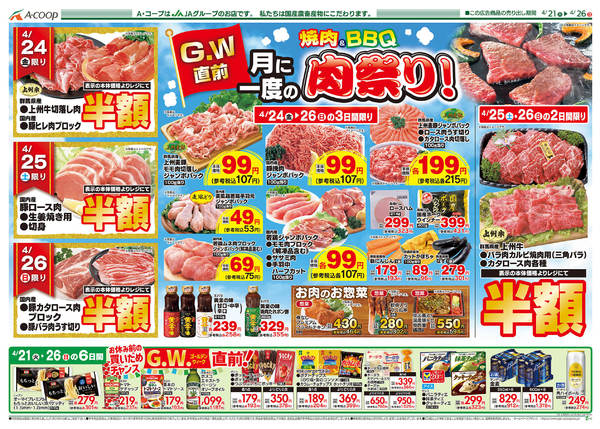 2026年4月21〜26日まで-2