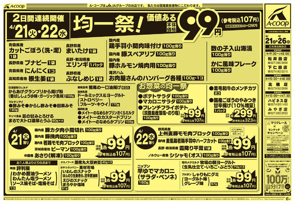 2026年4月21〜26日まで-1