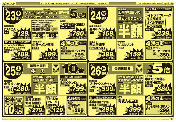 2026年4月21〜26日まで-2