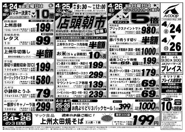 2026年4月24〜26日まで-1