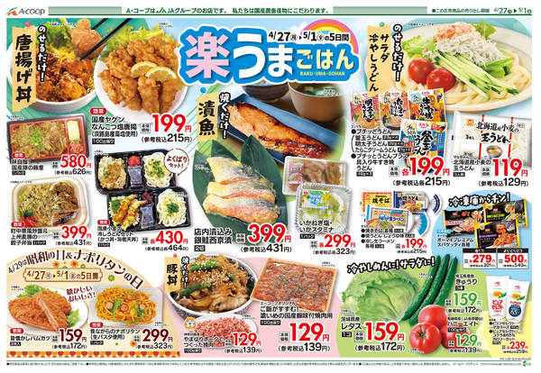 2026年4月27日〜5月1日までnew-2