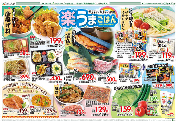 2026年4月27日〜5月1日まで-2