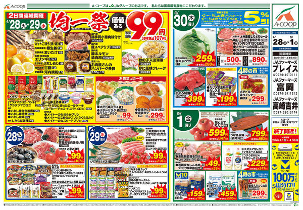 2026年4月28日〜5月1日まで-1