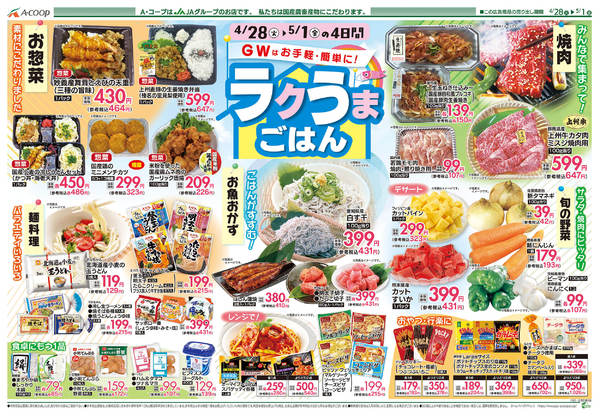 2026年4月28日〜5月1日まで-2