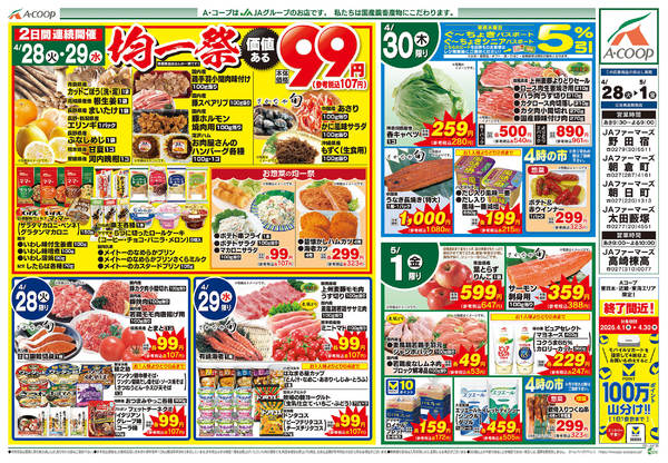 2026年4月28日〜5月1日まで-1