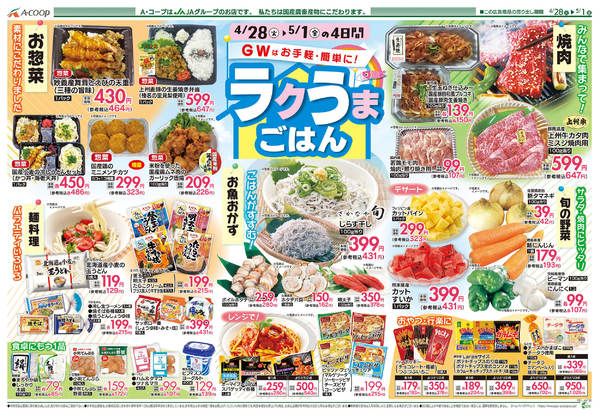 2026年4月28日〜5月1日まで-2