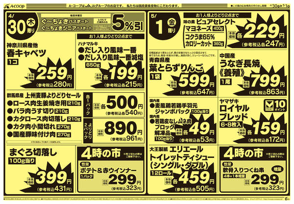 2026年4月28日〜5月1日まで-2