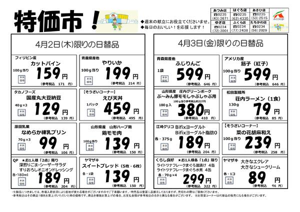 あつみ店・はぐろ店・あさひ店・たちかわ店・ゆざ店・ふくら店での開催となりますnew-1