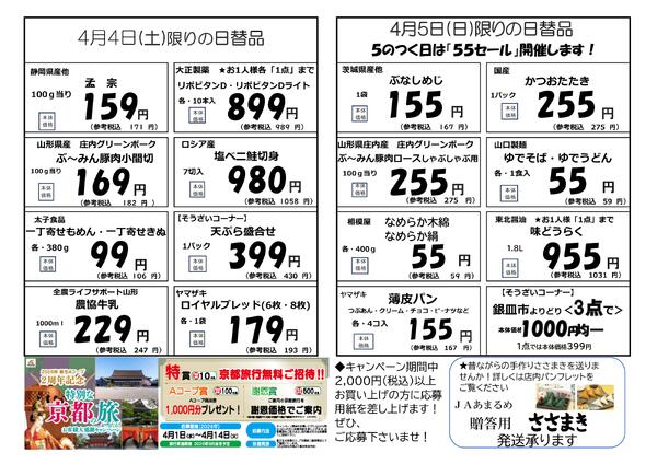 あつみ店・はぐろ店・あさひ店・たちかわ店・ゆざ店・ふくら店での開催となりますnew-2