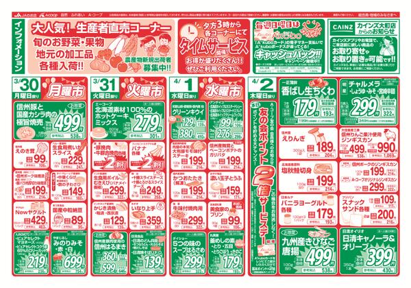 今週のチラシ情報-1