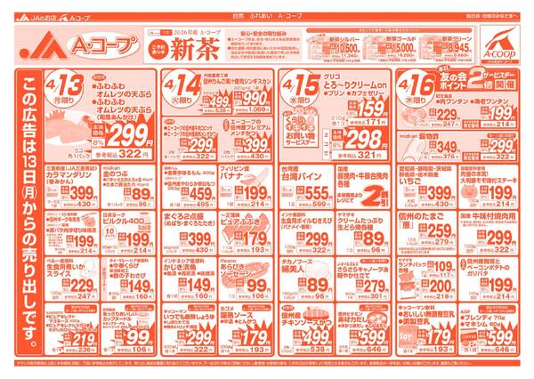 今週のチラシ情報-1