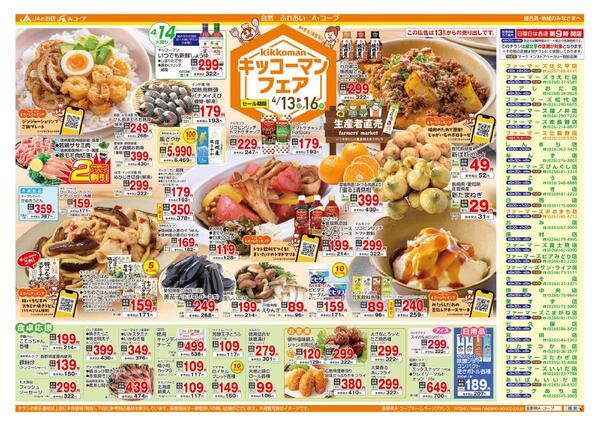 今週のチラシ情報-2