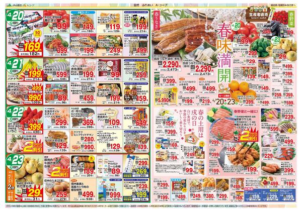 今週のチラシ情報-2