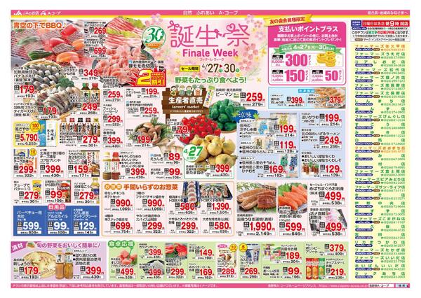 今週のチラシ情報-2