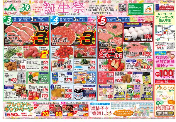 今週のチラシ情報new-1