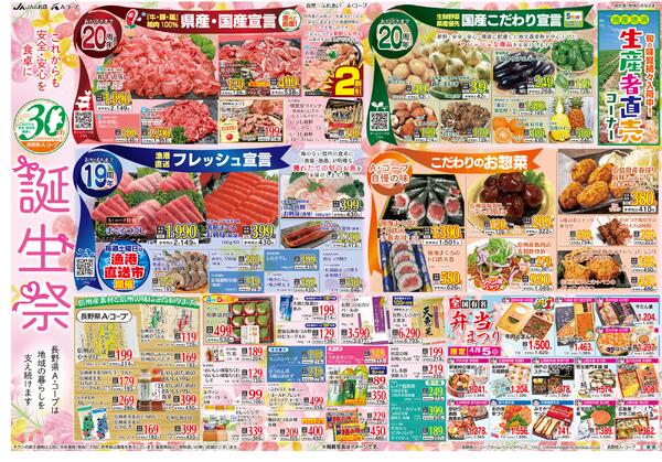 今週のチラシ情報new-2