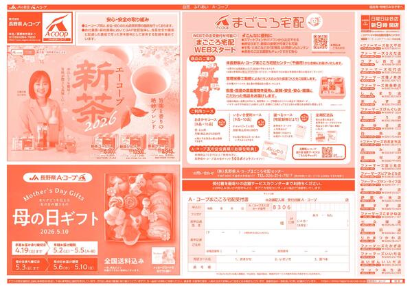 今週のチラシ情報-1