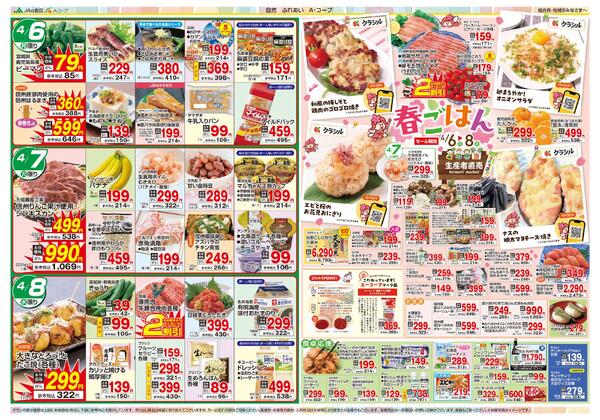 今週のチラシ情報-2