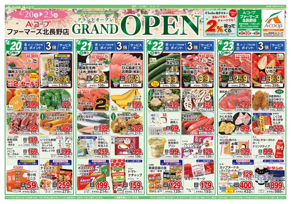 今週のチラシ情報-1