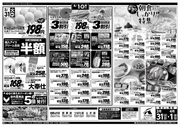 2026年3月31日〜4月3日まで-1