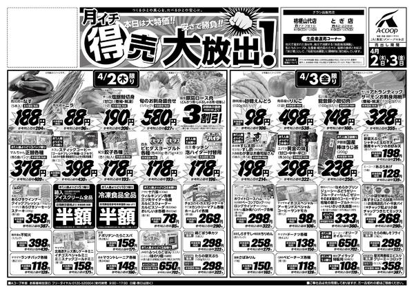 2026年4月2〜3日まで-1
