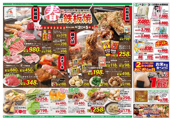 2026年4月2〜5日までnew-1