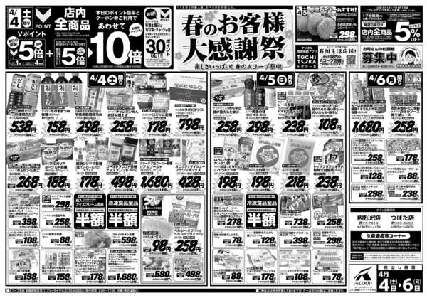 2026年4月4〜6日まで-1