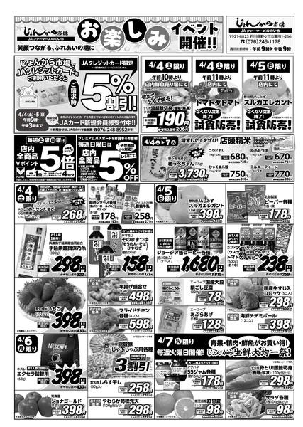 2026年4月4〜7日までnew-2