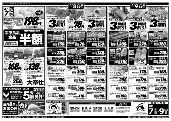 2026年4月7〜9日まで-1