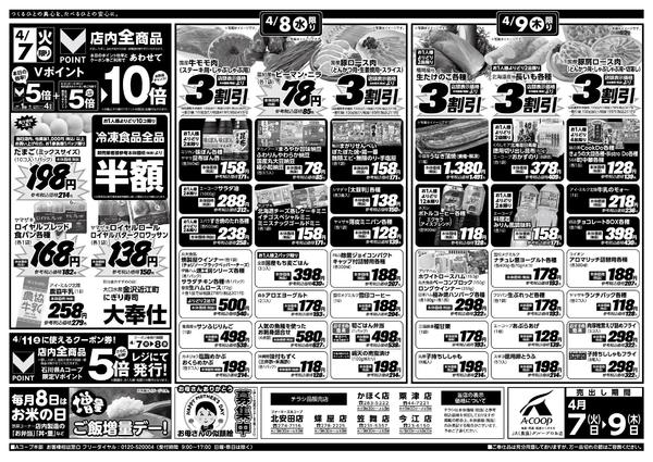 2026年4月7〜9日まで-1