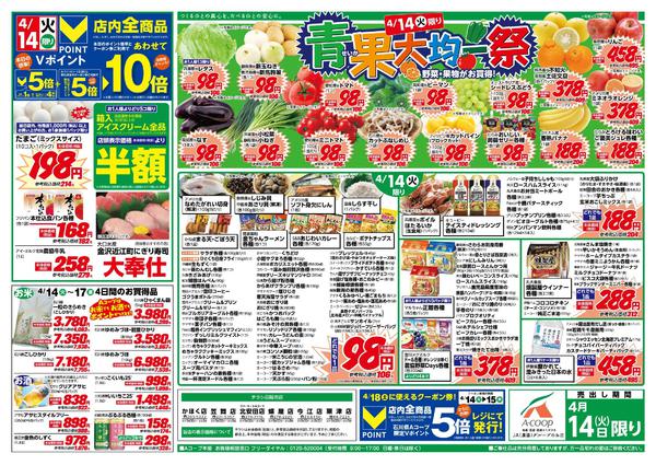 2026年4月14〜17日まで-1