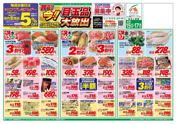 2026年4月14〜17日まで-2