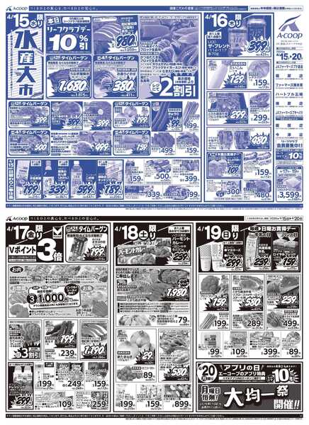 JA全農Aコープ 近畿・東海エリア 水産大市&大均一祭企画-1