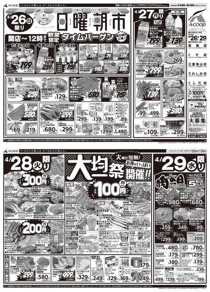 JA全農Aコープ 近畿・東海エリア 日曜朝市&大均一祭&肉の日企画-1