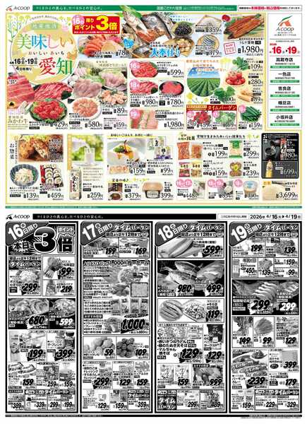 JA全農Aコープ 近畿・東海エリア 美味しい愛知企画new-1