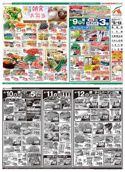 JA全農Aコープ 近畿・東海エリア 朝食&お弁当企画-1