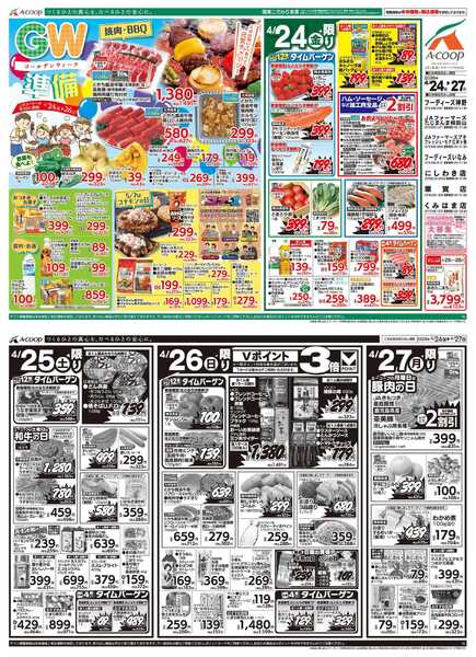 JA全農Aコープ 近畿・東海エリア GW準備企画new-1