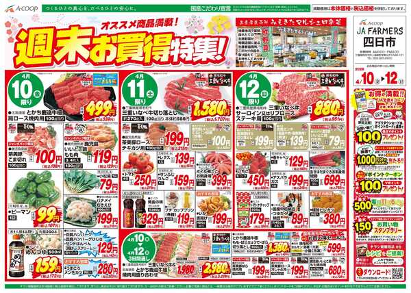 JA全農Aコープ 近畿・東海エリア 週末お買得特集!-1