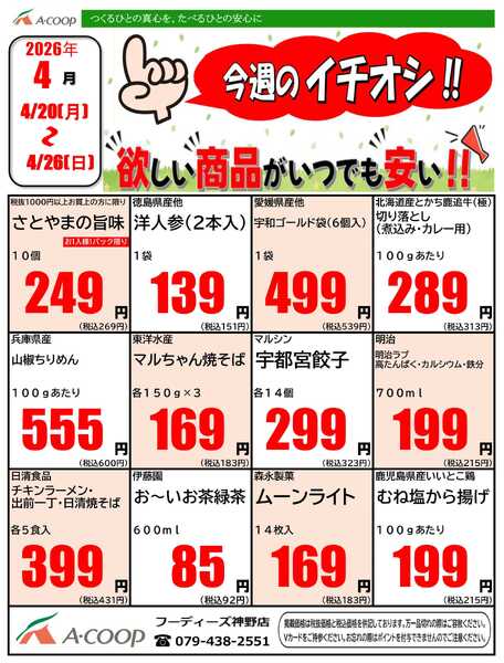 JA全農Aコープ 近畿・東海エリア 今週のイチオシ企画-1