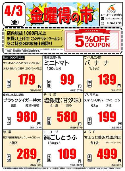 JA全農Aコープ 近畿・東海エリア 金曜得の市企画-1