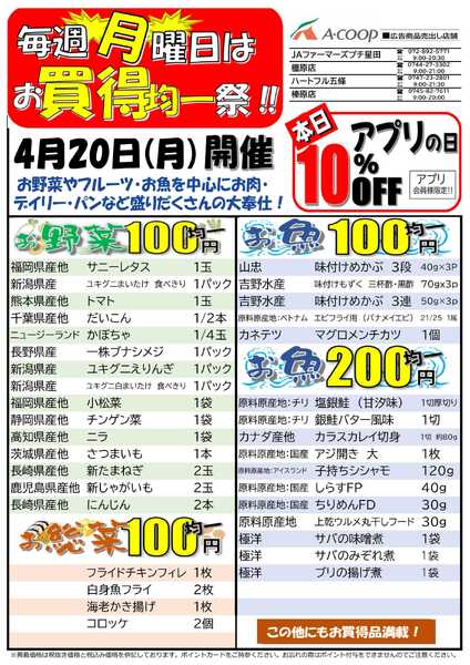 JA全農Aコープ 近畿・東海エリア お買得均一祭企画new-1