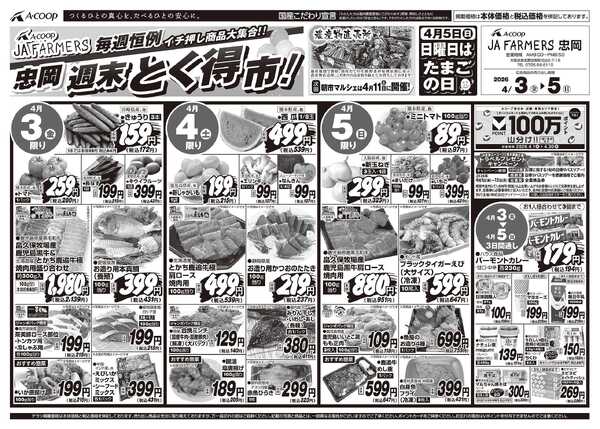 JA全農Aコープ 近畿・東海エリア 週末 とく得市！-1