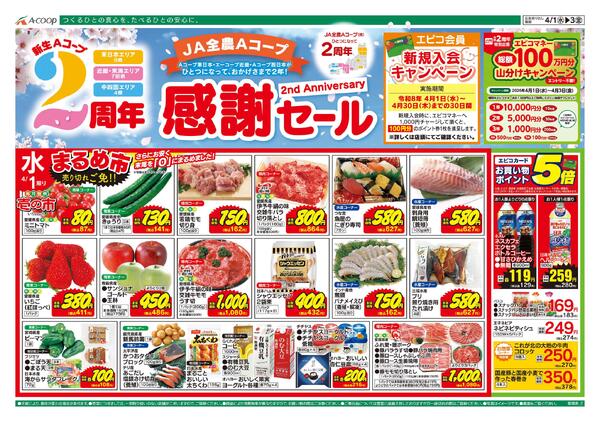 4月01日～4月03日new-1