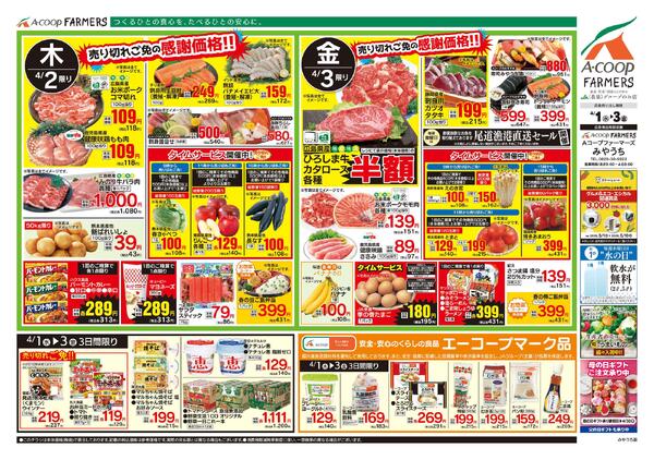 4月01日～4月03日-2