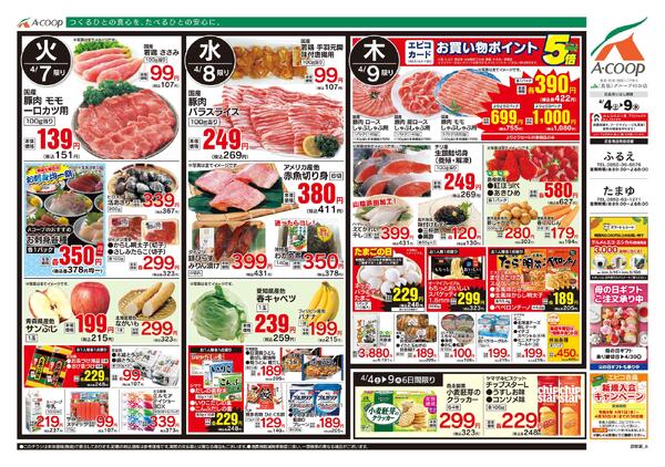 4月04日～4月09日new-2