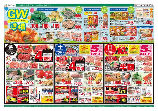 4月24日～4月30日new-1