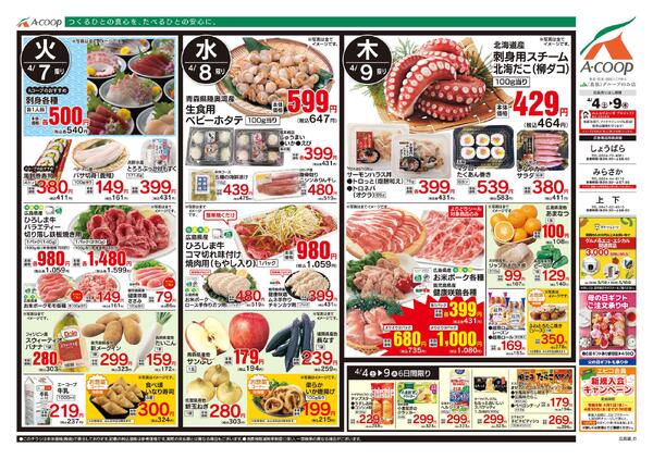 4月04日～4月09日new-2