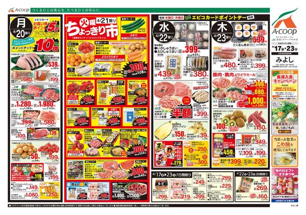 4月17日～4月23日-2